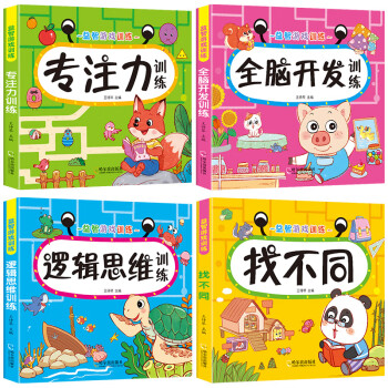 幼兒啟蒙早教書找不同專注力訓練3-4-5-6-10歲數(shù)學邏輯思維訓練書全腦開發(fā)思維訓練兒童幼兒園啟蒙教材全套4 【4本】邏輯思維+全腦開發(fā)+找不