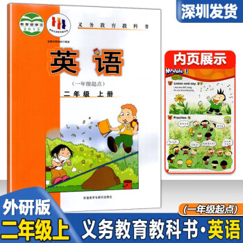 2024新版 小學(xué)英語(yǔ)課本2二年級(jí)上冊(cè)(一年級(jí)起點(diǎn))外研版 課本教材教科書(shū)外語(yǔ)教學(xué)與研究出版社9787521355901 課本/英語(yǔ)【外研版】 二年級(jí)上