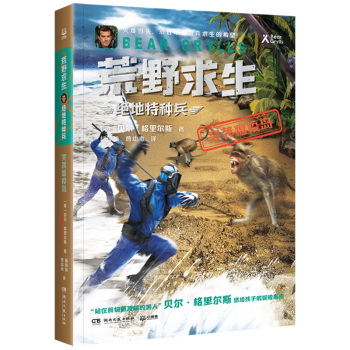 正版圖書(shū) 荒野求生.絕地特種兵-突襲瘟疫島 湖北新華書(shū)店旗艦店