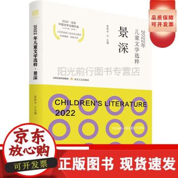 2022·北岳中國文學主題年選 2022年兒童文學選粹:景深