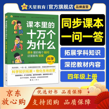 【速發(fā)】2025新版里的十萬個為什么四年級上冊科學(xué)教科版2024秋小學(xué)兒童百科全書好奇心培養(yǎng)趣味物理化學(xué)萬物啟蒙地理