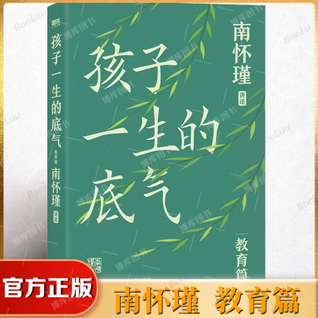 南懷瑾講述系列 人生隨處是心安 身體是個小宇宙 孩子一生的底...