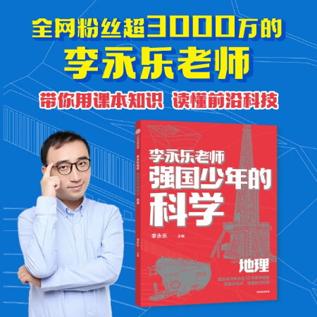 強國少年的科學 地理 李永樂主編 10-14歲 單品購買 企業(yè)計劃購 單品購買 批量購買 自營圖書音像全品類優(yōu)惠券滿100-5元, 滿200-16元, 點擊領取 李永樂 著 京 東 價 ￥ 限時特惠> 促  銷 展開促銷 增值業(yè)務 排 行 榜 配 送 至 --請選擇-- 支持    重  量 1 挑選商品 2 填寫計劃 3 京東按期配送 更多好物去逛逛 > 運費￥0 期數(shù) 次數(shù) 每期數(shù)量 送裝服務 套  裝 搭配贈品 選擇搭配贈品(共0個) 更改 京東服務 企業(yè)金采 先采購, 后付款   定制服務 修改 加入購物車 溫馨提示