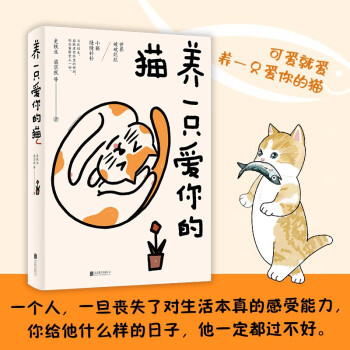 養(yǎng)一只愛(ài)你的貓: 史鐵生、梁實(shí)秋、魯迅、蔡瀾等20余位作家, 70多篇經(jīng)典文章, 配豐子愷精美插圖和書簽。