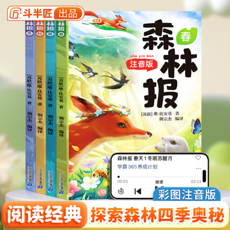 【斗半匠】森林报春