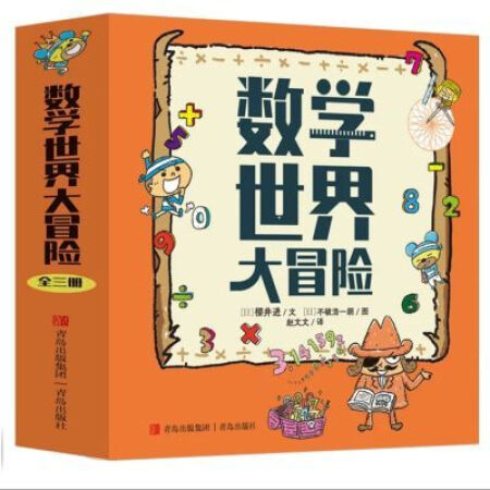 數(shù)學(xué)世界大冒險(xiǎn)(全3冊) 數(shù)學(xué)世界大冒險(xiǎn)(全3冊)
