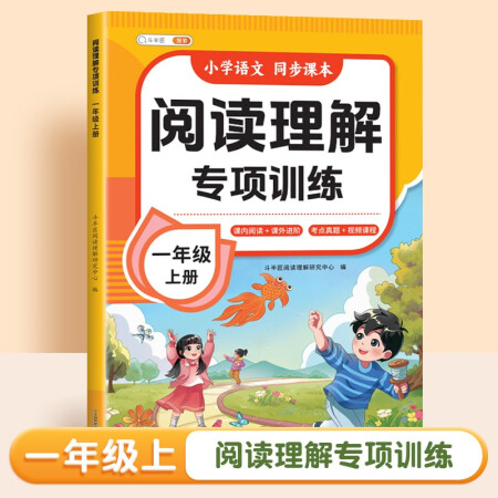 小学语文阅读理解专项训练一年级上册阅读理解课内外同步阅读强化...