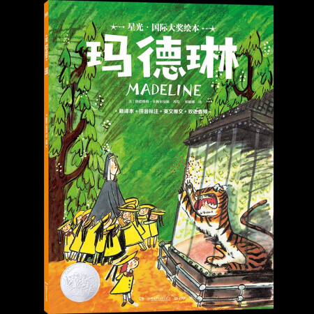星光·國際大獎(jiǎng)繪本 瑪?shù)铝?專為3-6歲孩子打造的國際大獎(jiǎng)繪...