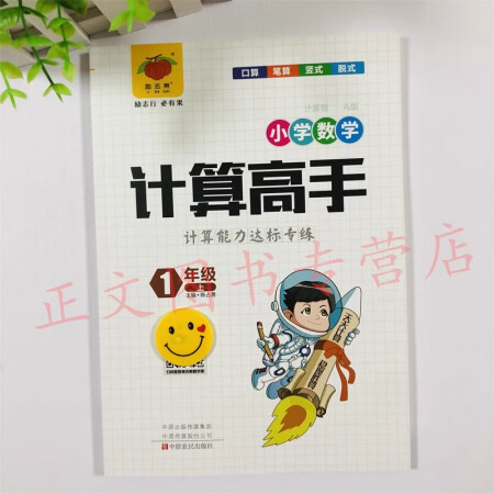 小學數(shù)學計算高手 一二三四五六年級上冊通用版口算筆算豎式脫式...