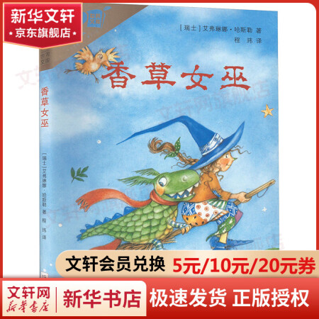 香草女巫
