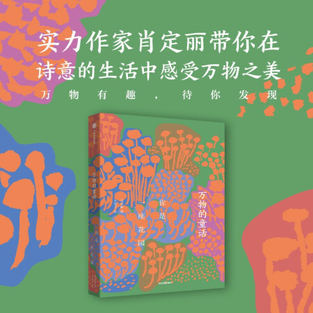 萬物的童話·你是一座花園 [青少年] 單品購買 企業(yè)計劃購 單品購買 批量購買 自營圖書音像全品類優(yōu)惠券滿100-5元, 滿200-16元, 點擊領(lǐng)取 肖定麗 著 京 東 價 ￥ 限時特惠> 促  銷 展開促銷 增值業(yè)務(wù) 排 行 榜 配 送 至 --請選擇-- 支持    重  量 1 挑選商品 2 填寫計劃 3 京東按期配送 更多好物去逛逛 > 運費￥0 期數(shù) 次數(shù) 每期數(shù)量 送裝服務(wù) 套  裝 搭配贈品 選擇搭配贈品(共0個) 更改 京東服務(wù) 企業(yè)金采 先采購, 后付款   定制服務(wù) 修改 加入購物車 溫馨提示