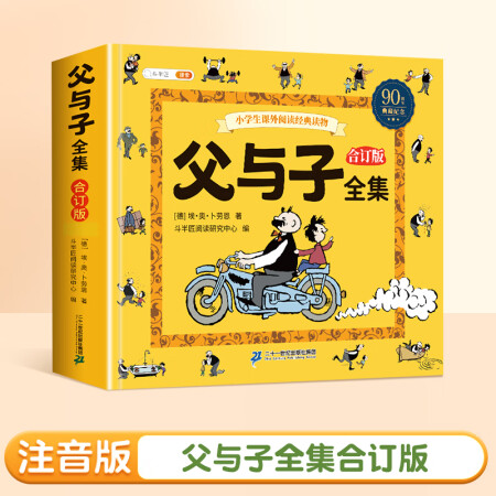 斗半匠 父與子書全集看圖講故事彩色注音版全套漫畫正版小學(xué)生一...