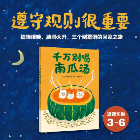千萬別喝南瓜湯