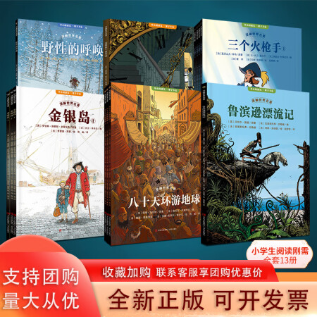 漫畫世界名著小學(xué)版三四五六年級上下冊需讀的課外書八十天環(huán)游地...