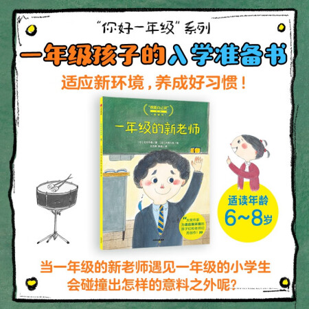 一年級的新老師 [7-10歲] 單品購買 企業(yè)計劃購 單品購買 批量購買 自營圖書音像全品類優(yōu)惠券滿100-5元, 滿200-16元, 點擊領(lǐng)取 北川千春 著, 王志庚, 陳瑜 譯 京 東 價 ￥ 限時特惠> 促  銷 展開促銷 增值業(yè)務(wù) 排 行 榜 配 送 至 --請選擇-- 支持    重  量 1 挑選商品 2 填寫計劃 3 京東按期配送 更多好物去逛逛 > 運費￥0 期數(shù) 次數(shù) 每期數(shù)量 送裝服務(wù) 套  裝 搭配贈品 選擇搭配贈品(共0個) 更改 京東服務(wù) 企業(yè)金采 先采購, 后付款   定制服務(wù) 修改 加入購物車 溫馨提示