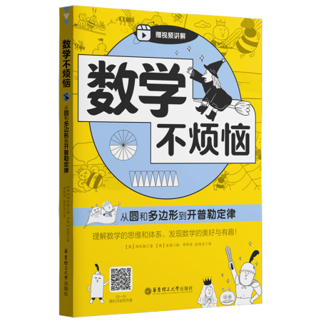 數(shù)學(xué)不煩惱.從圓和多邊形到開(kāi)普勒定律