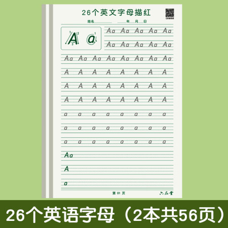 26個(gè)英語字母字帖衡水體一二三年級(jí)上冊(cè)下冊(cè)英文單詞練習(xí)英文天...