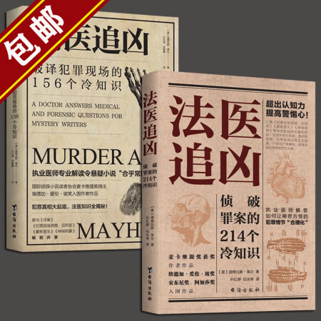 偵破罪案的現(xiàn)場的156個冷知識