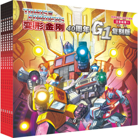變形金剛·40周年G1復(fù)刻版: 注音故事(全6冊(cè)) 邁克斯 9...