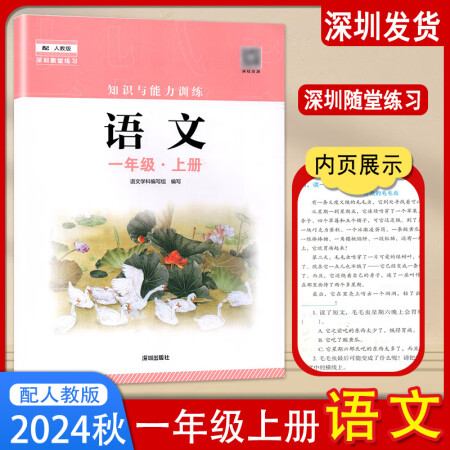 2023秋知識與能力訓(xùn)練語文一年級上冊配語文1年級人教版RJ...