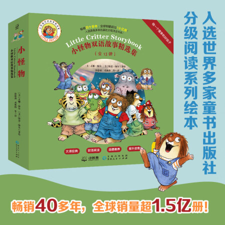 小怪物雙語故事精選集 梅瑟·梅爾 兒童文學睡前故事 ...