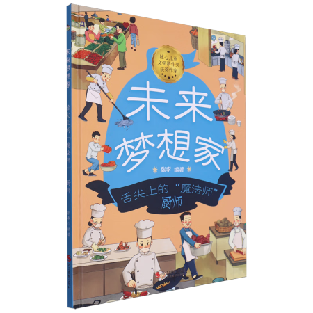 舌尖上的"魔法師":廚師