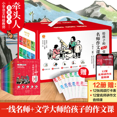 給孩子的365堂名師作文課(全十二冊) 圖書