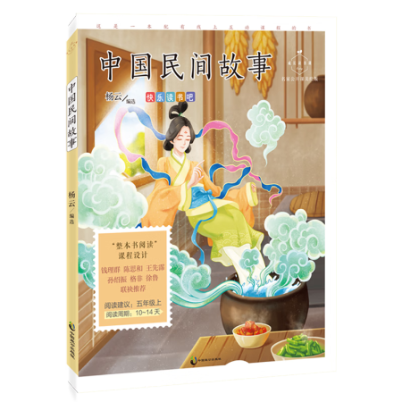【新華書店正版】中國民間故事 童書 兒童文學(xué)