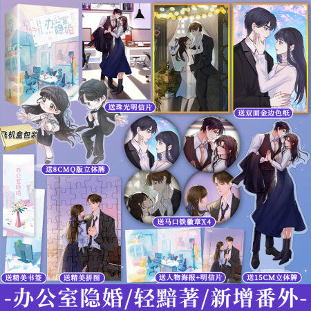 正版 室隱婚 輕黯著人氣室小說 先結(jié)婚后熱戀 新增出版獨家甜...