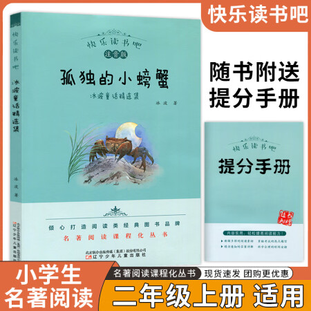 快樂(lè)讀書(shū)吧 小鯉魚(yú)跳龍門全套5冊(cè)正版孤獨(dú)的小螃蟹一只想飛的...