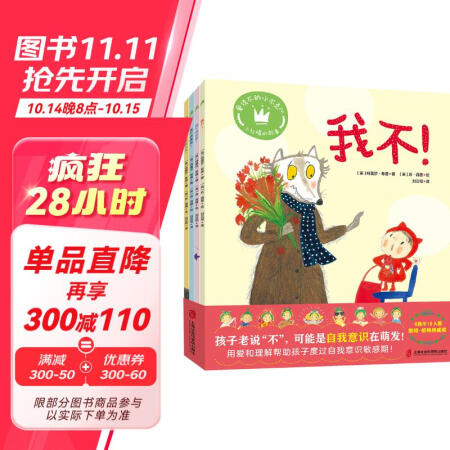 愛說不的小不點兒: 我不! +我不想回家! +我不想睡覺! +我不想...