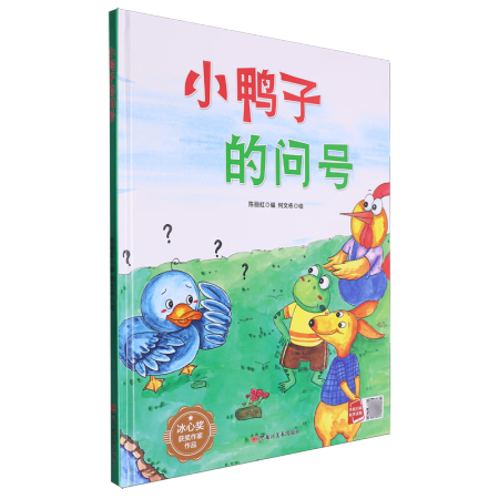 小鴨子的問(wèn)號(hào)