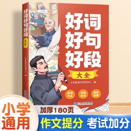 小學生好詞好句好段大全一二四五六年級三年級上冊語文作文素材積...