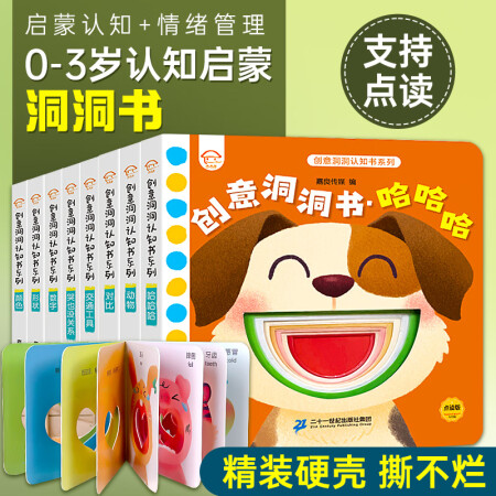 幼兒創(chuàng)意洞洞認(rèn)知書全8冊 1-3歲兒童早教啟蒙翻翻書撕不爛手...