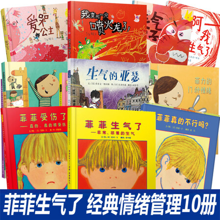 菲菲生氣了精裝3冊(cè)、我變成一只彭火龍了賴馬3冊(cè)、生氣的亞瑟 ...