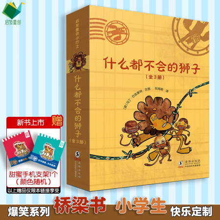 "什么都不會的獅子"系列橋梁書