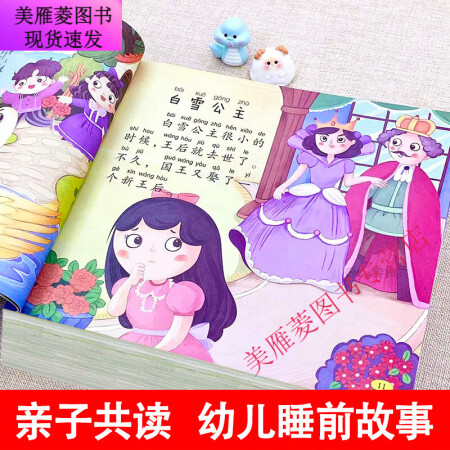 寶寶睡前10分鐘幼兒園童話故事書親子早教啟蒙閱讀繪本兒童3-...
