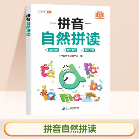 斗半匠 拼音自然拼讀 拼音拼讀訓(xùn)練幼小銜接 音頻朗讀拼音練習(xí)...
