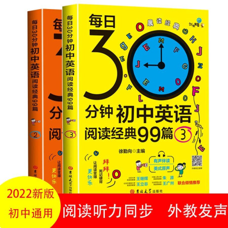 【全2冊】每日30分鐘初中英語閱讀經典99篇2+每日30分鐘...