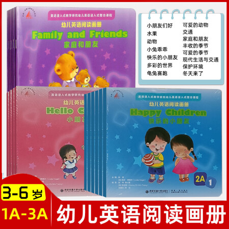 幼儿英语浸入式整合课程幼儿英语阅读画册(第三版)1A2A3A...
