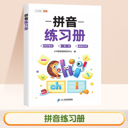 斗半匠 拼音練習(xí)冊 小學(xué)一年級拼音同步 拼音拼讀訓(xùn)練幼小銜接...