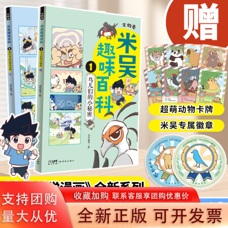 米吳趣味百科1: 鳥兒們的小秘密