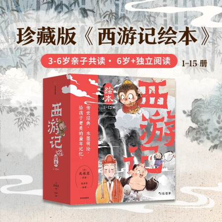 狐貍家 西游記繪本 平裝1-15(套裝15冊(cè)) (贈(zèng)音頻) ...