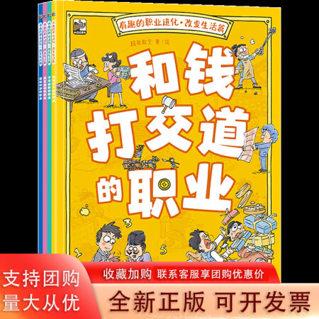 有趣的職業(yè)進(jìn)化(改變生活篇共4冊(cè)) 段張取藝 電子工業(yè)出版社...