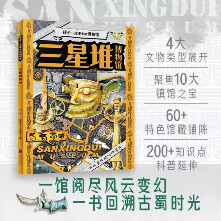 三星堆博物館--孩子一定要去的博物館 探索古蜀文物文明奧秘 ...