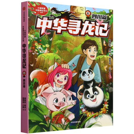 中華尋龍記6: 四川篇
