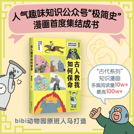 古人教我如何保命 生活風(fēng)吹雨打 凡人自有活法 人氣趣味歷史漫...