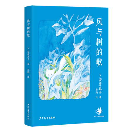 風與樹的歌
