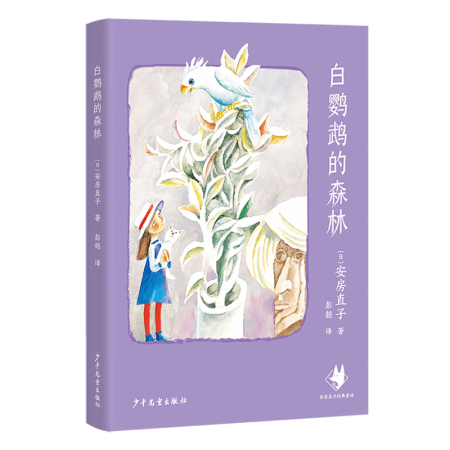 白鸚鵡的森林