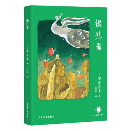 銀孔雀
